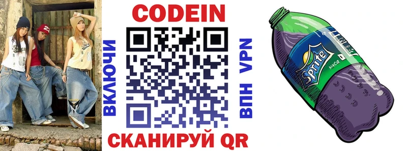 Купить где  Стародуб  Codein напиток Lean (лин) 